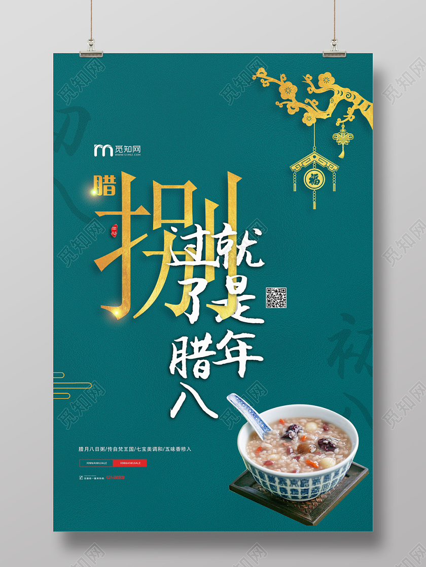 深绿色简约腊八节节气宣传海报