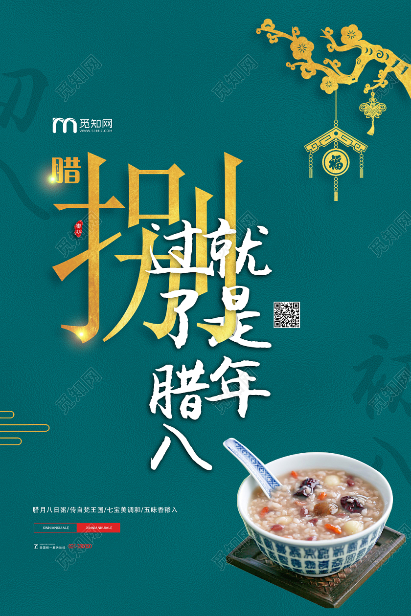 深绿色简约腊八节节气宣传海报