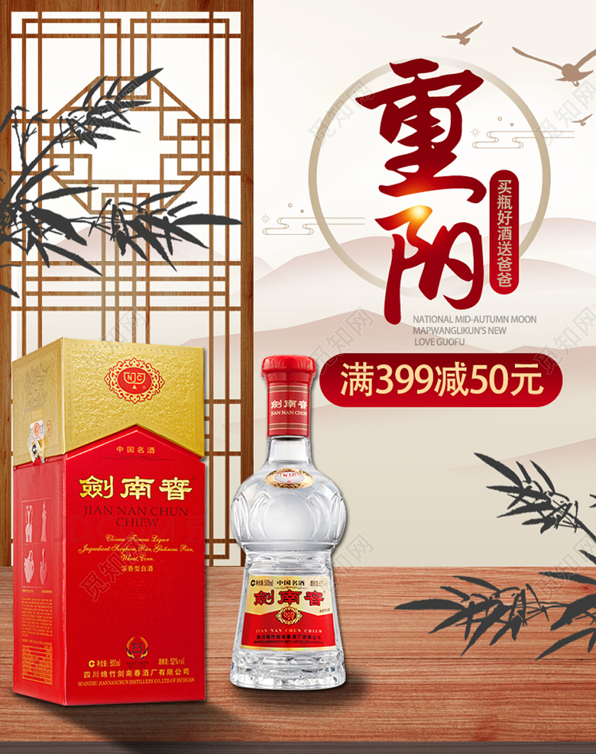 红色中国风重阳白酒优惠竹子亲情淘宝海报banner