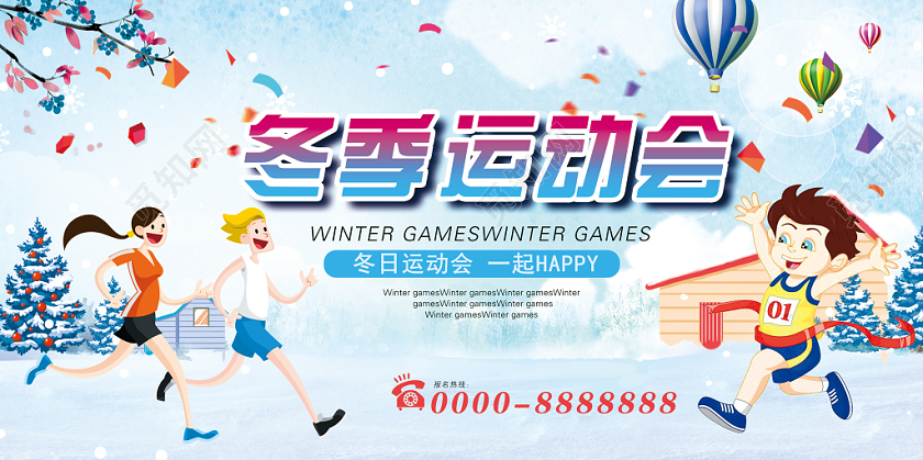 小清新蓝色冬季冬天冬日运动会健身校园运动会海报