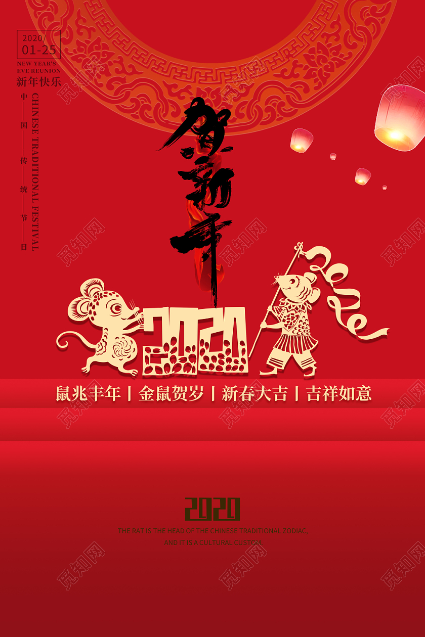 2020新年鼠年高端大气贺新年节日海报