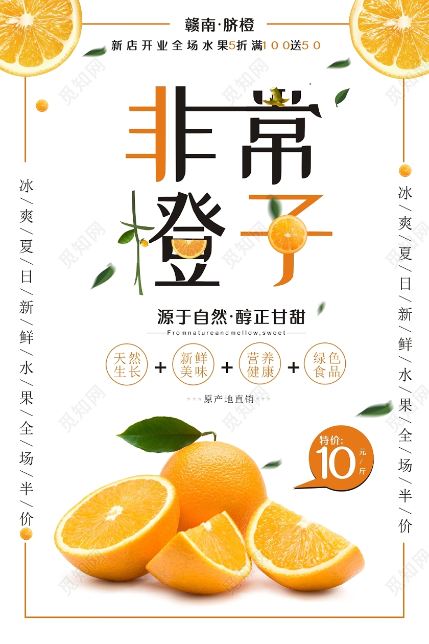 水果橙子简约时尚大气宣传海报