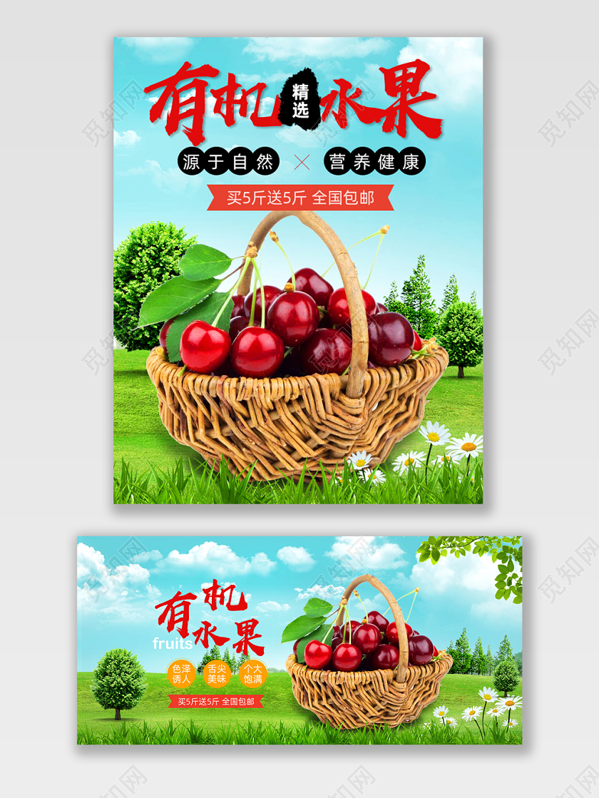 绿色天然生鲜水果电商banner海报设计