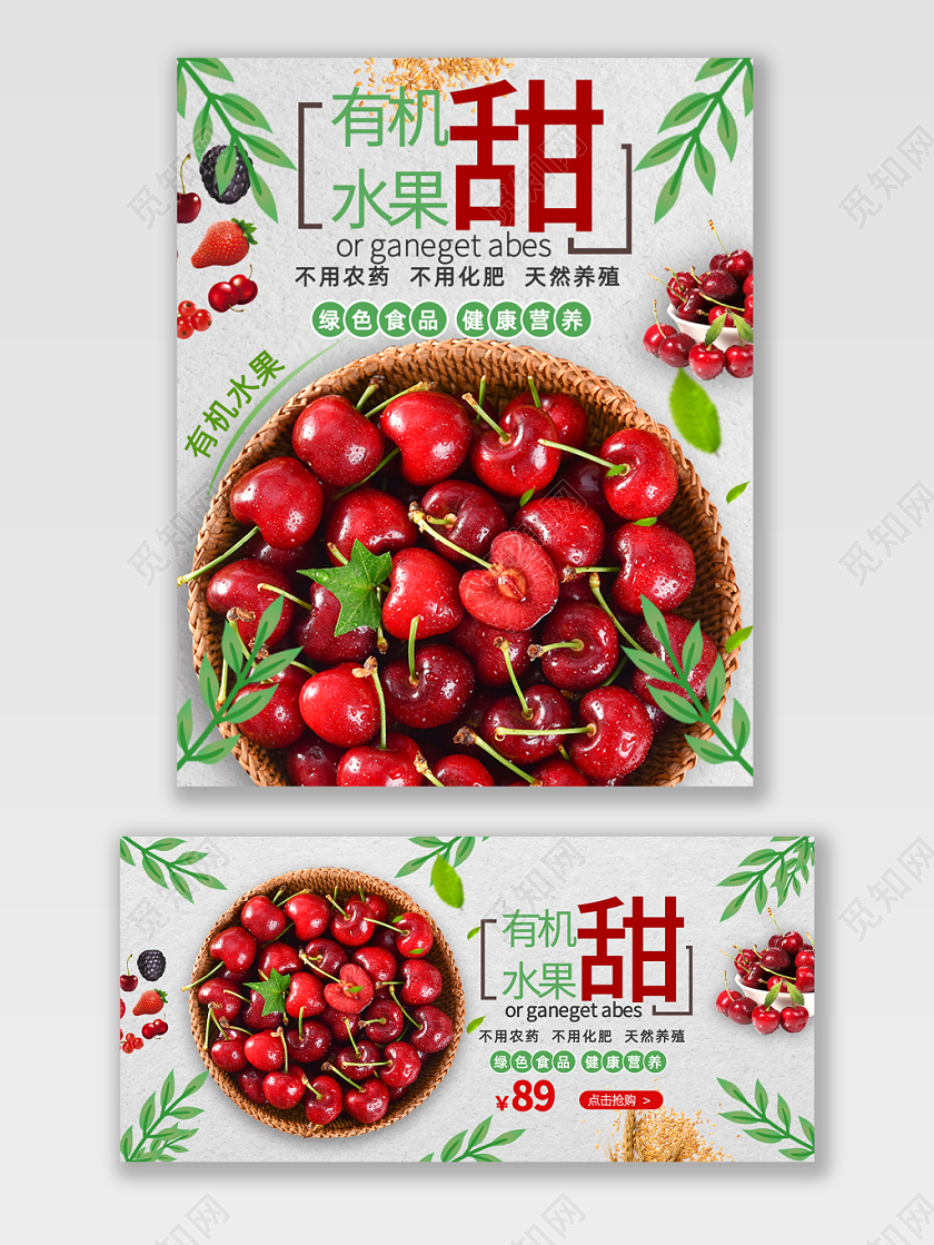简约水果生鲜电商banner海报设计