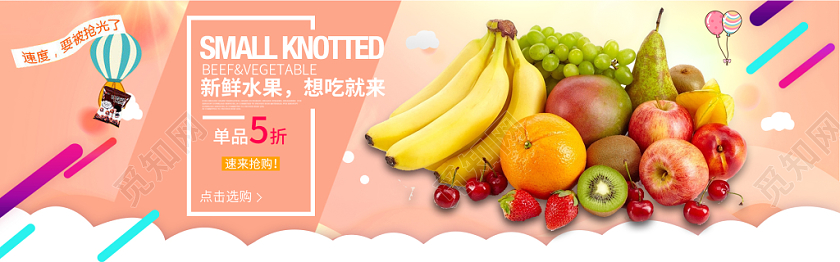 卡通风格生鲜水果店电商banner海报设计宣传