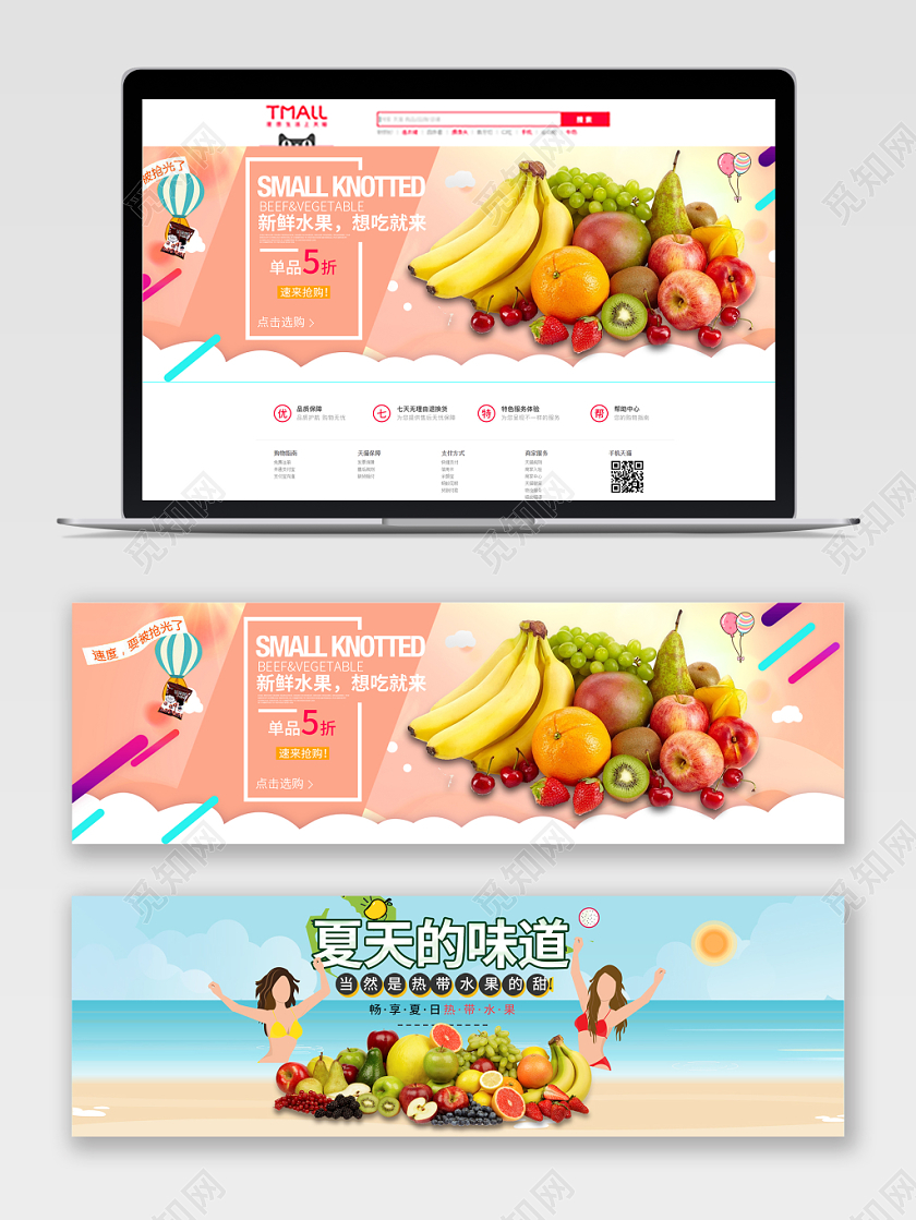 卡通风格生鲜水果店电商banner海报设计宣传