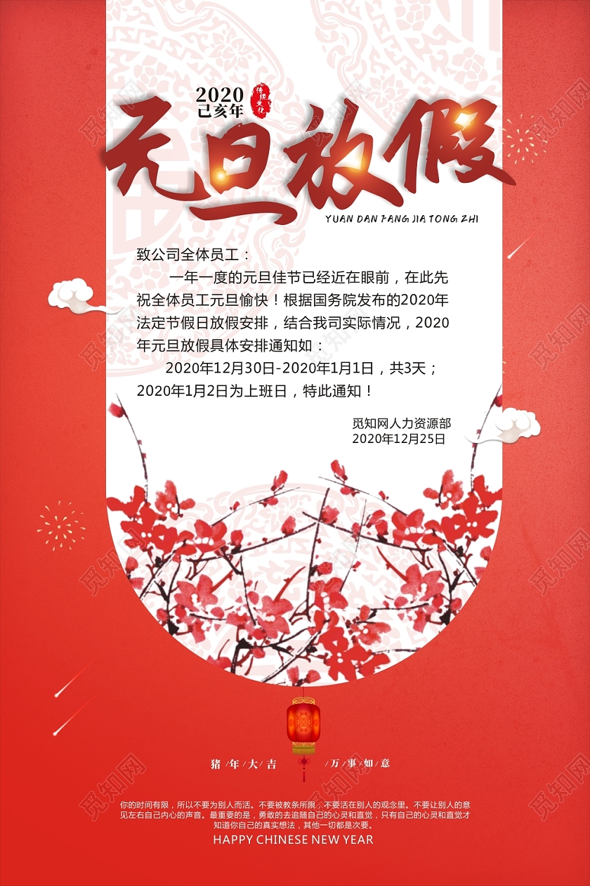元旦放假通知红色创意简约时尚宣传海报