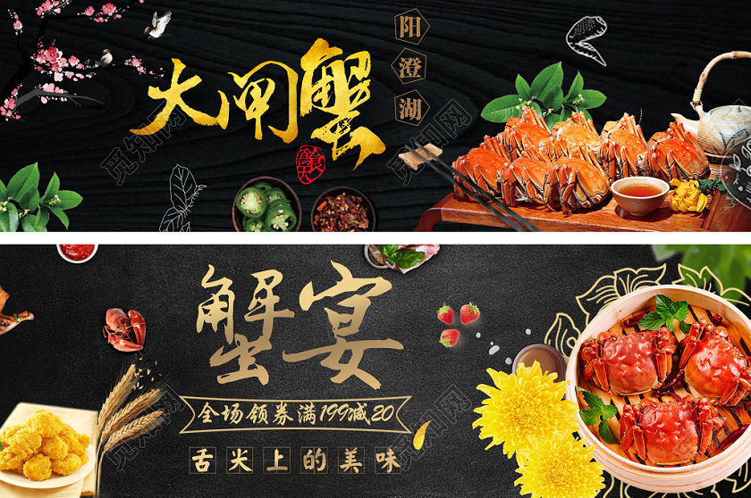 黑色高端美食阳澄湖大闸蟹淘宝天猫电商促销海报banner