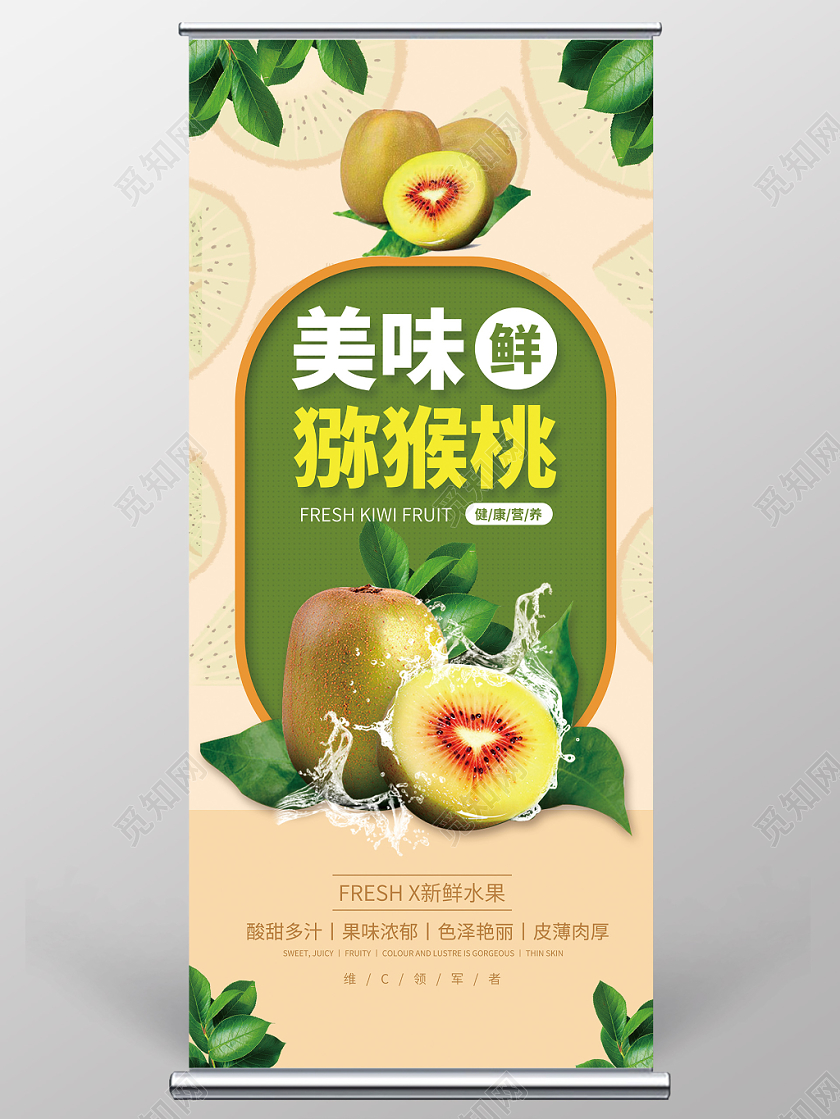 简约冬季水果猕猴桃时令水果猕猴桃海报展板