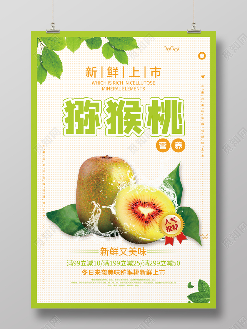 猕猴桃绿色清新几何黄心奇异果冬季水果海报