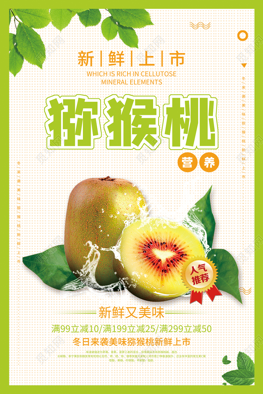 猕猴桃绿色清新几何黄心奇异果冬季水果海报