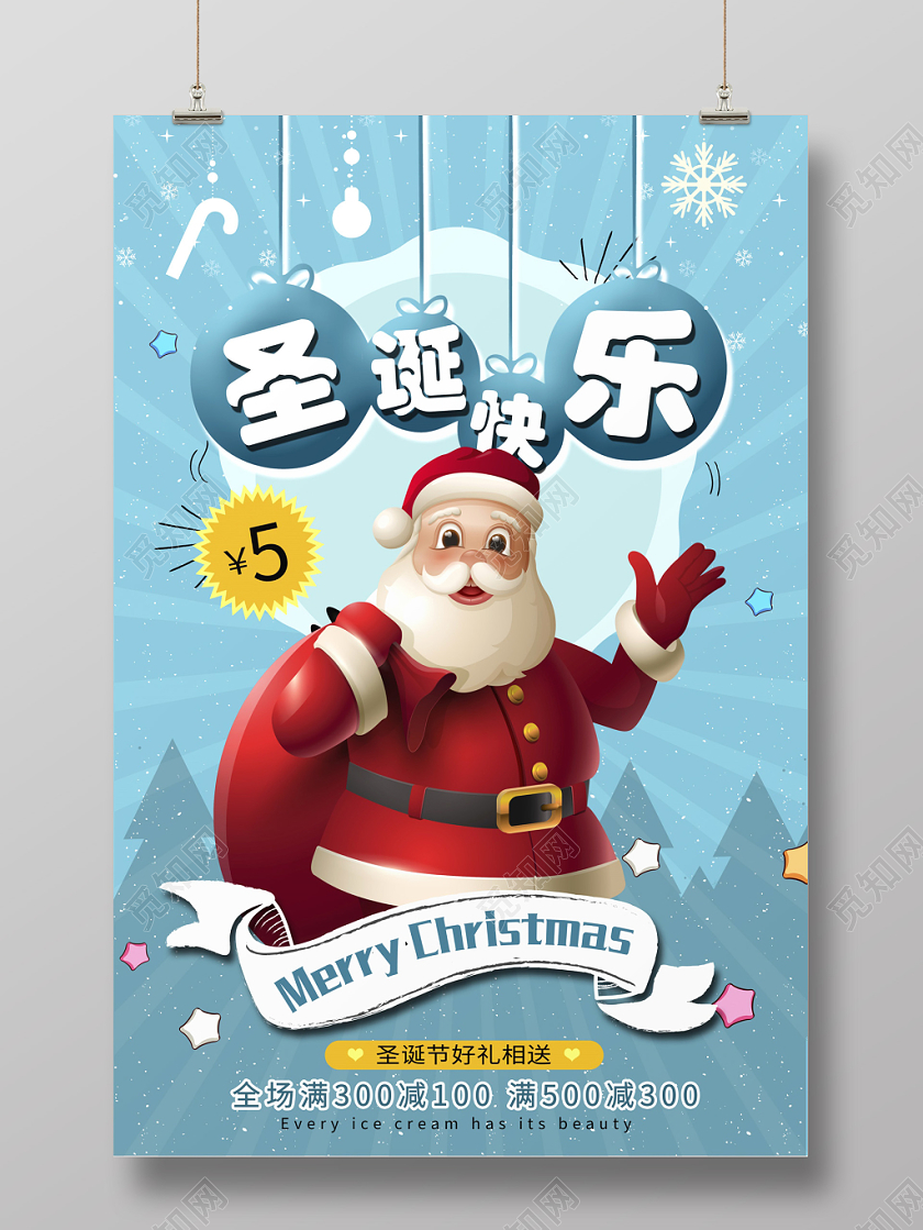 蓝色时尚圣诞快乐圣诞节促销海报设计