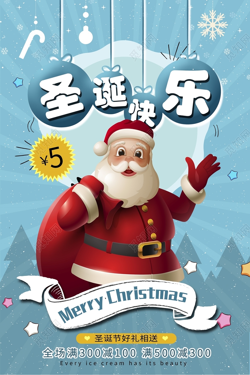 蓝色时尚圣诞快乐圣诞节促销海报设计