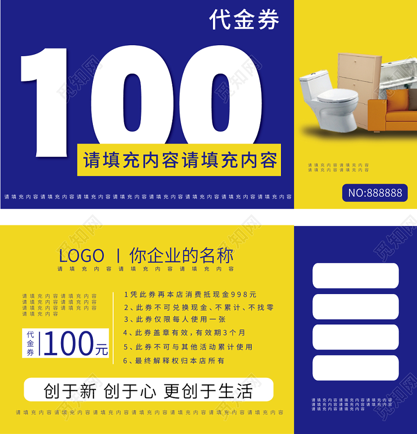 蓝黄双色简约卫浴100元代金券优惠券