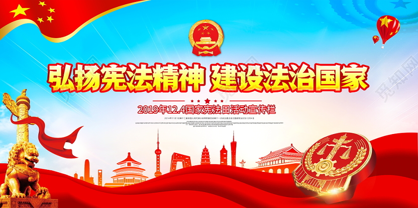 蓝色大气国家宪法日弘扬宪法精神党建党政党课宣传栏展板