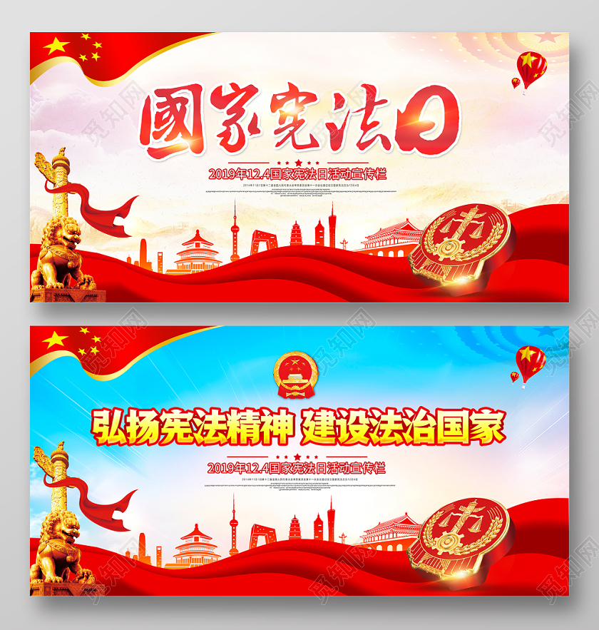 蓝色大气国家宪法日弘扬宪法精神党建党政党课宣传栏展板