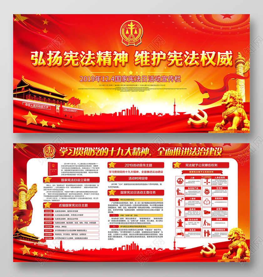红色大气国家宪法日宣传党建党政党课宣传栏展板