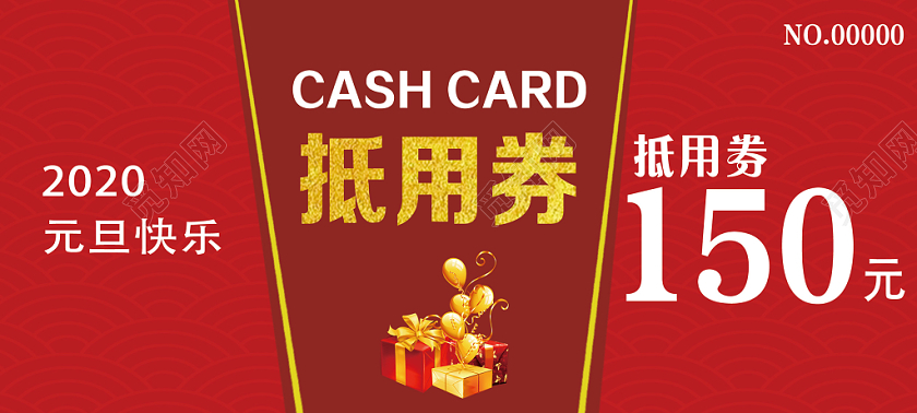 红色大气元旦优惠券代金券抽奖券