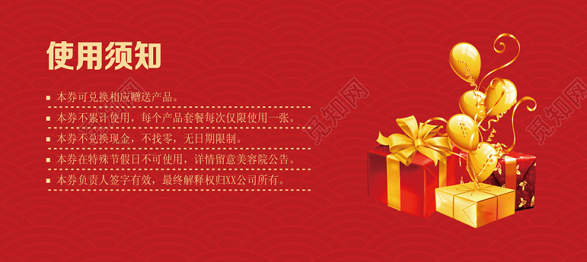 红色大气元旦优惠券代金券抽奖券