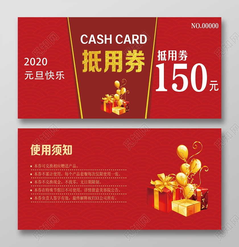 红色大气元旦优惠券代金券抽奖券