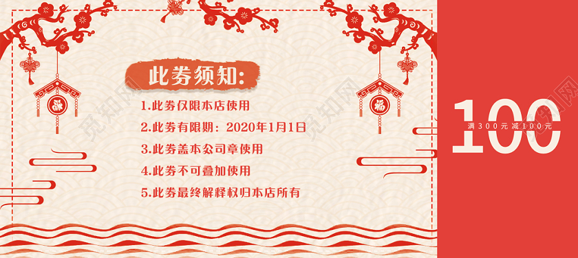 红色创意元旦优惠券代金券抽奖券