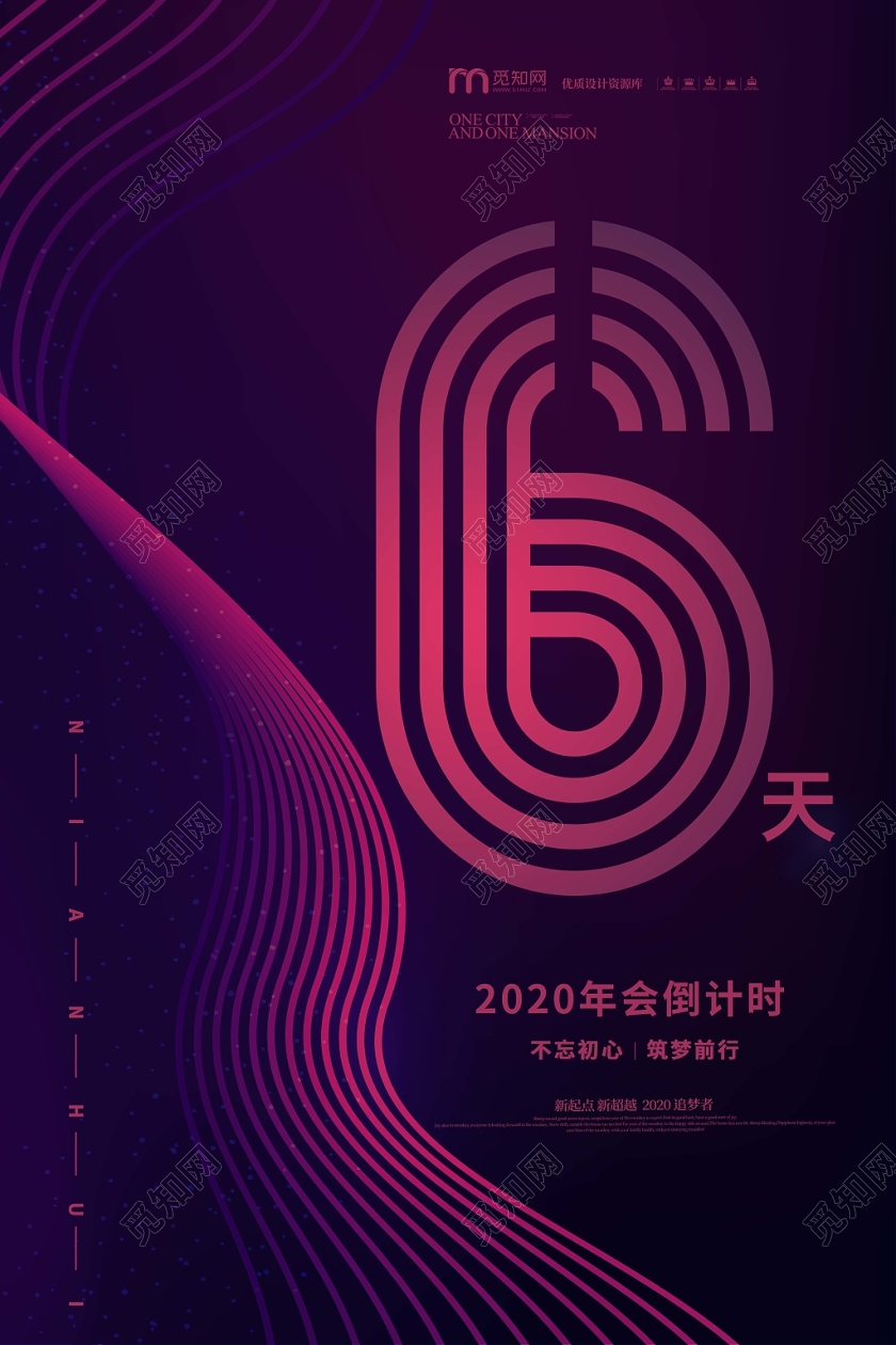 紫色渐变年会倒计时6天海报