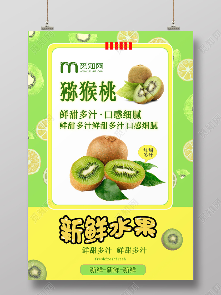 简约绿色系冬天冬季水果猕猴桃促销宣传海报