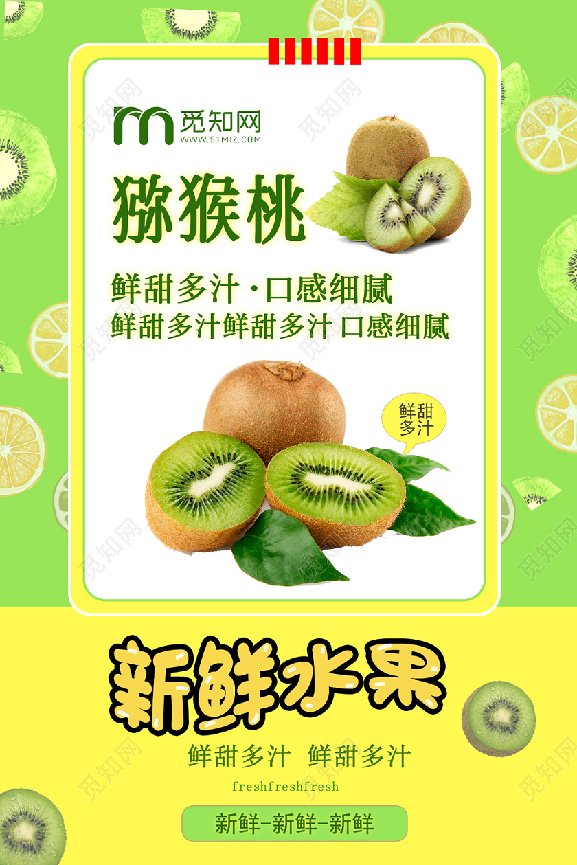 简约绿色系冬天冬季水果猕猴桃促销宣传海报
