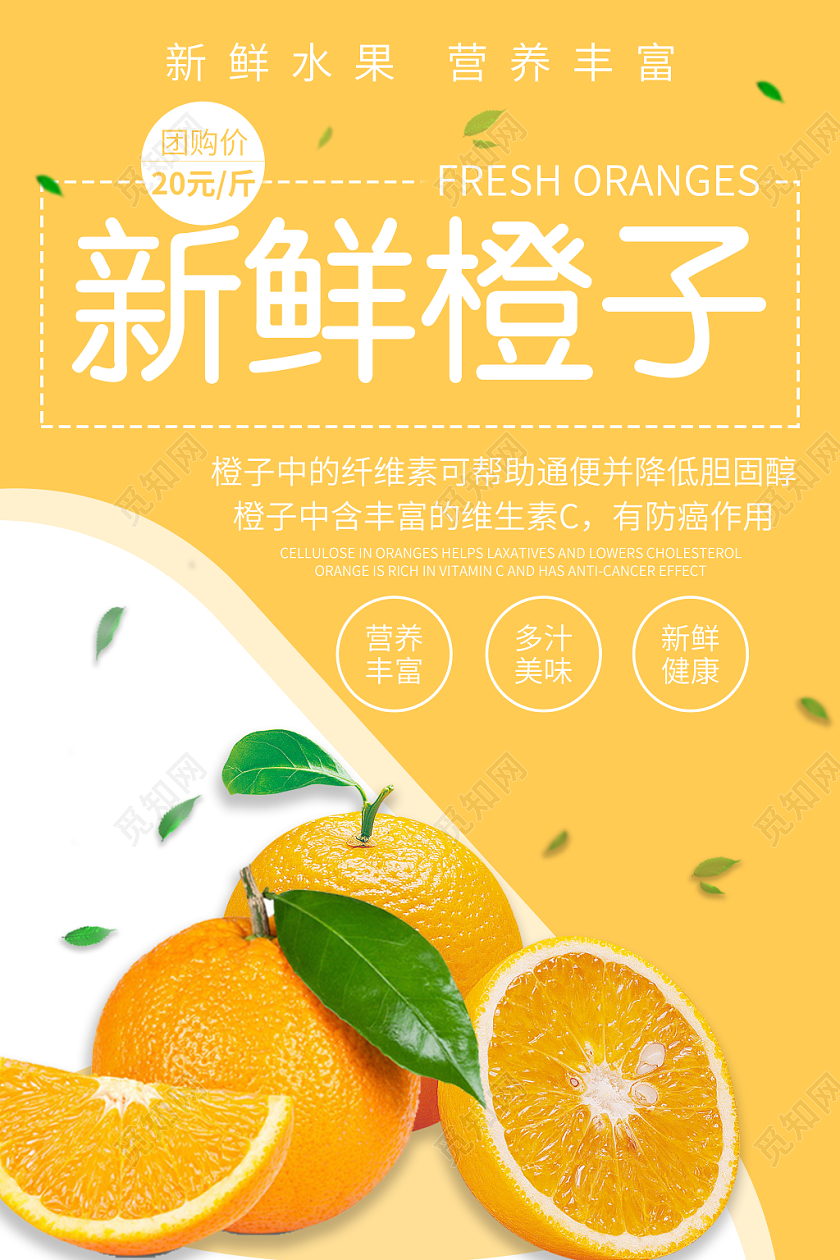 美味橙子水果美食宣传海报