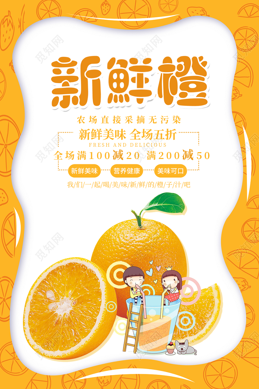 新鲜橙子美食水果宣传海报