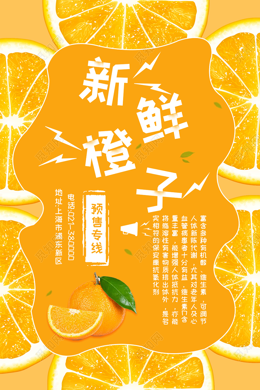 新鲜橙子美食水果宣传海报