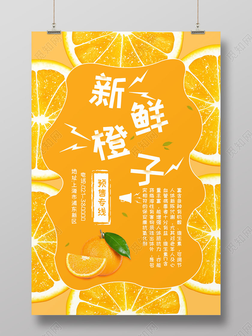 新鲜橙子美食水果宣传海报