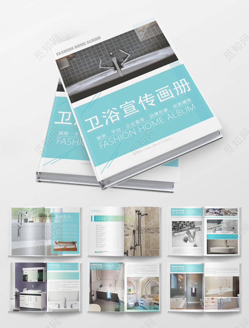 浅绿色几何简约大气卫浴宣传画册