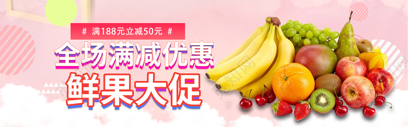 电商鲜果大促电商banner海报设计