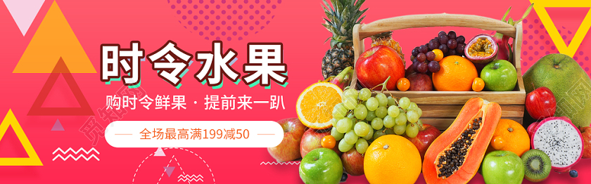 电商鲜果大促电商banner海报设计