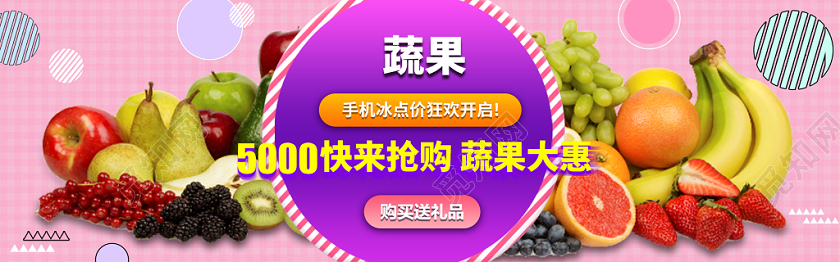 电商蔬果大促电商banner海报设计