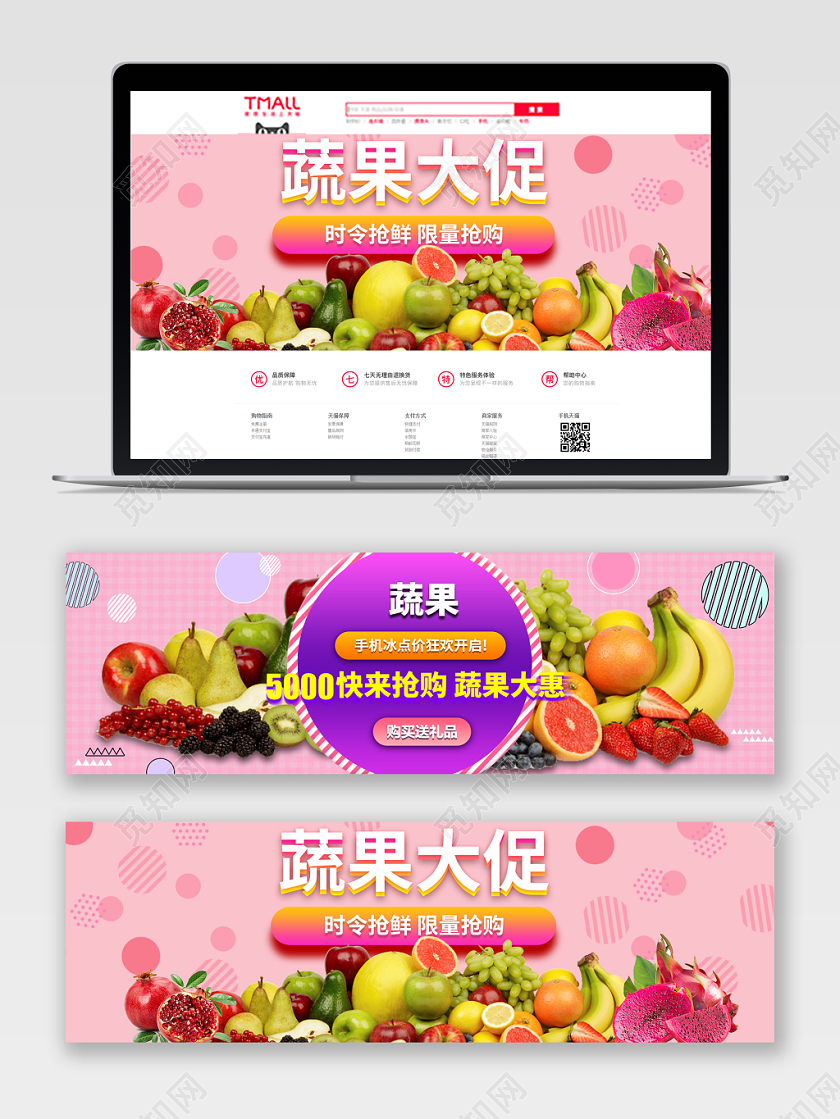 电商蔬果大促电商banner海报设计
