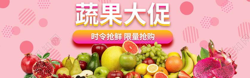 电商蔬果大促电商banner海报设计
