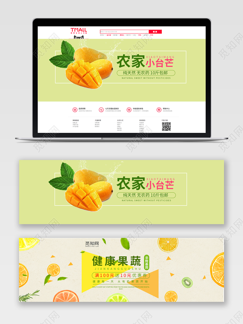 简约风格健康果蔬电商banner海报设计