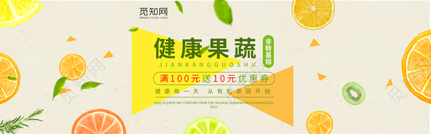 简约风格健康果蔬电商banner海报设计