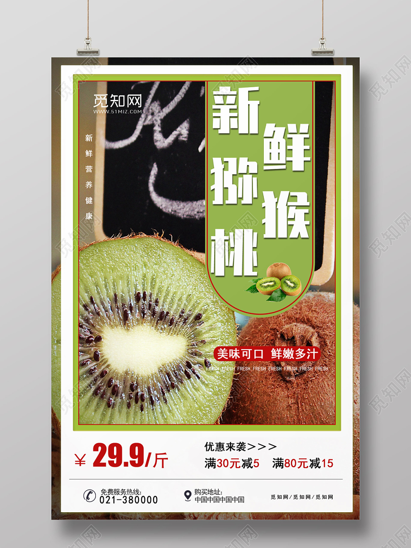 酷黑时尚冬天冬季新鲜水果猕猴桃促销宣传海报