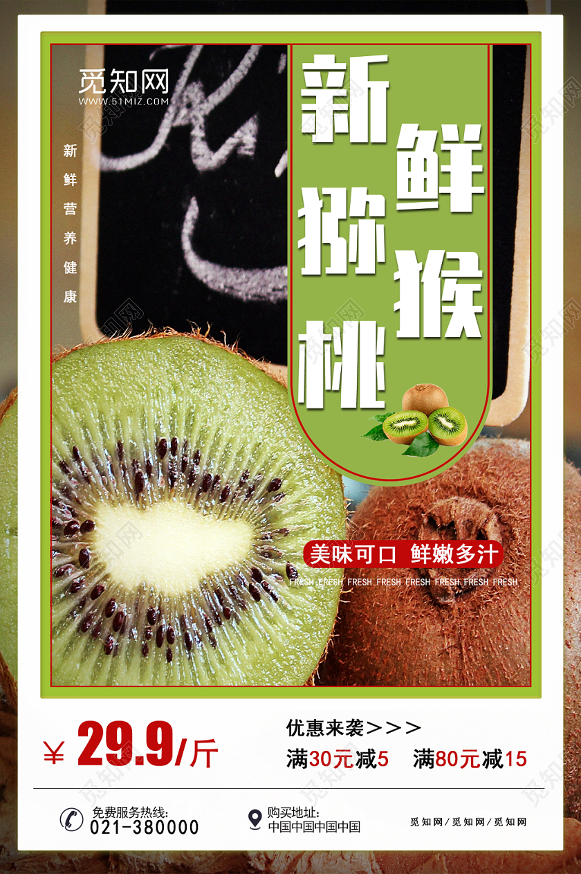 酷黑时尚冬天冬季新鲜水果猕猴桃促销宣传海报