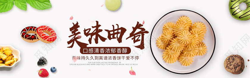 简约背景食品零食饼干电商banner海报设计