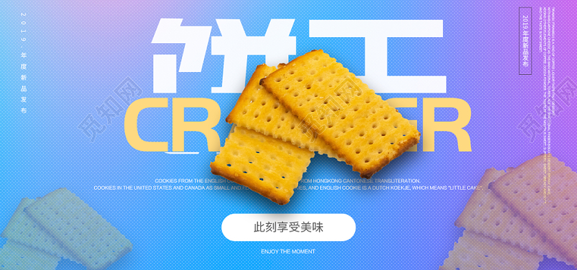 渐变背景休闲零食饼干电商banner海报设计