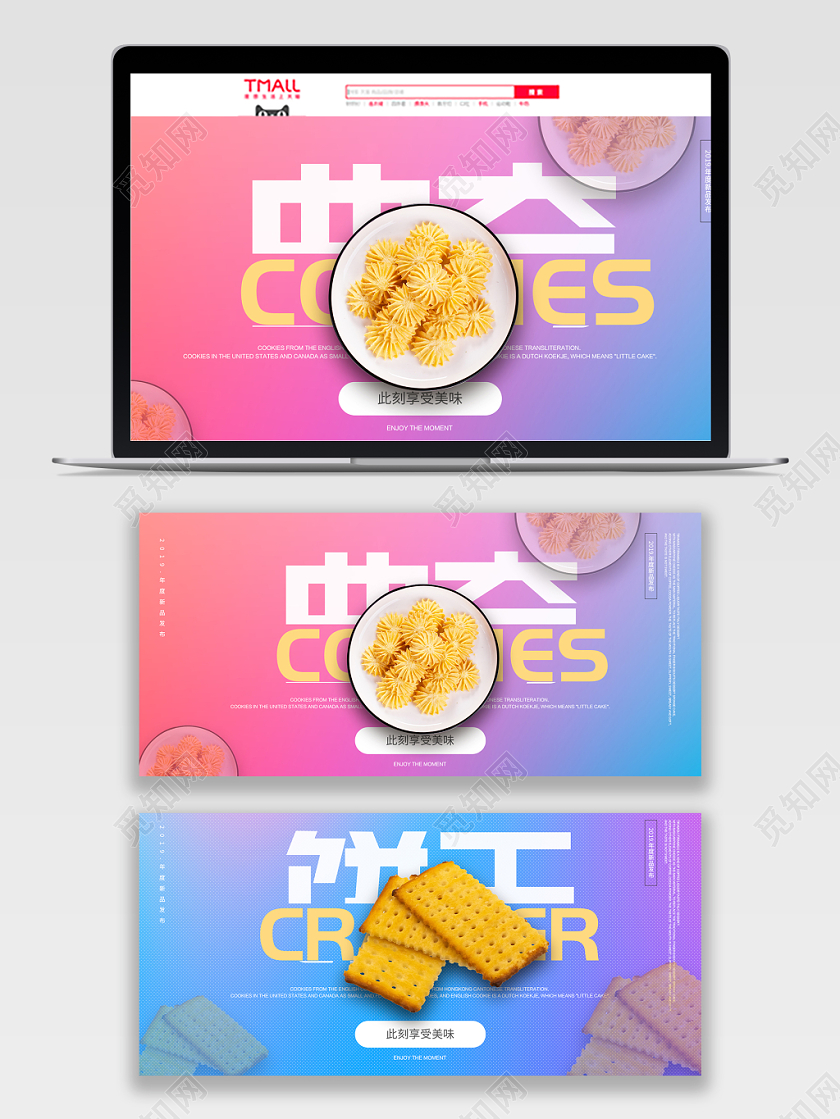 渐变背景休闲零食饼干电商banner海报设计