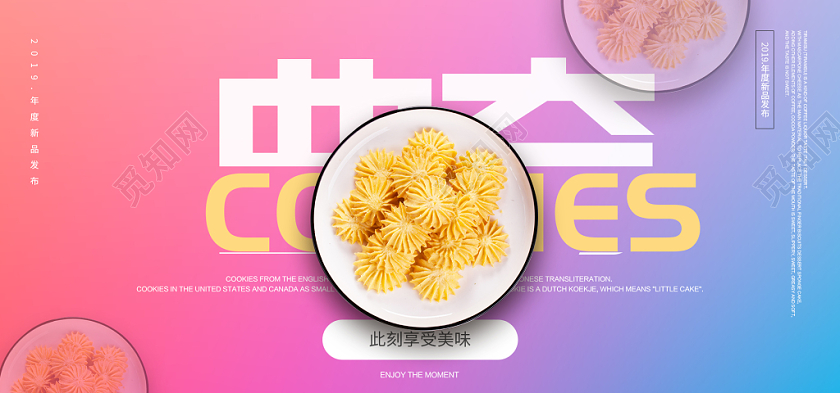 渐变背景休闲零食饼干电商banner海报设计