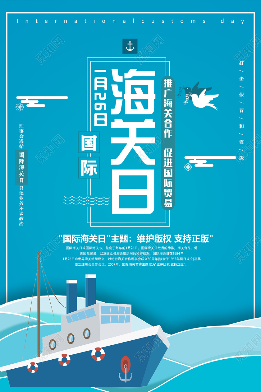 蓝色卡通1月26日国际海关日海报