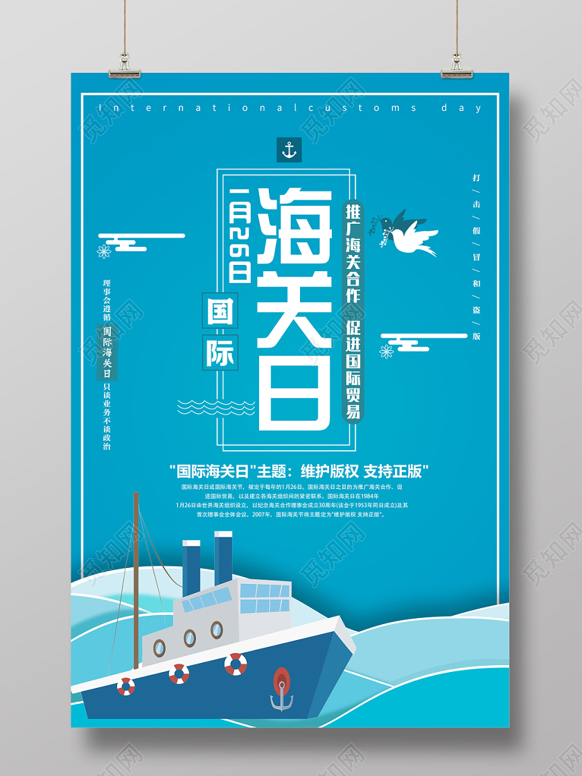 蓝色卡通1月26日国际海关日海报