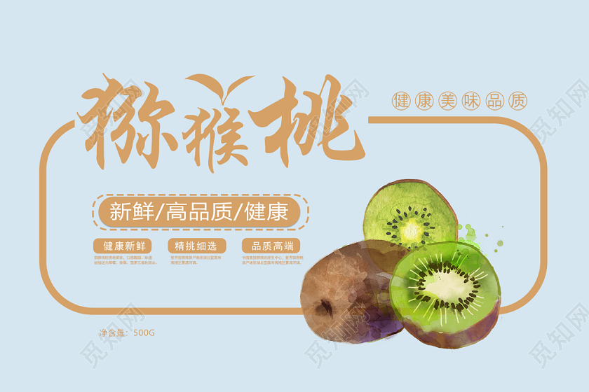 蓝色简洁猕猴桃健康美味水果展板