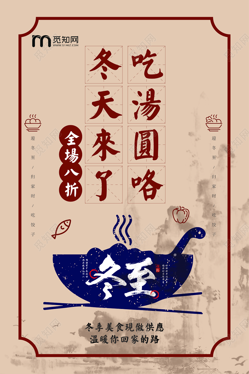 1222中国风二十四节气冬至宣传海报